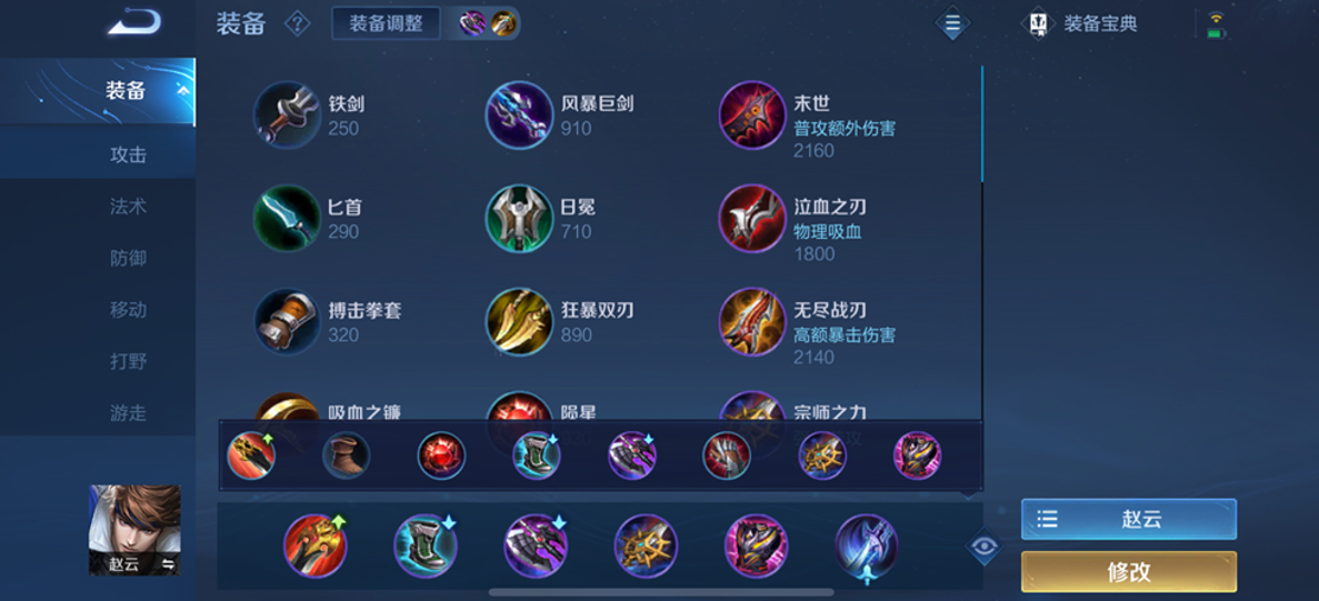 王者荣耀赵云无敌出装是什么