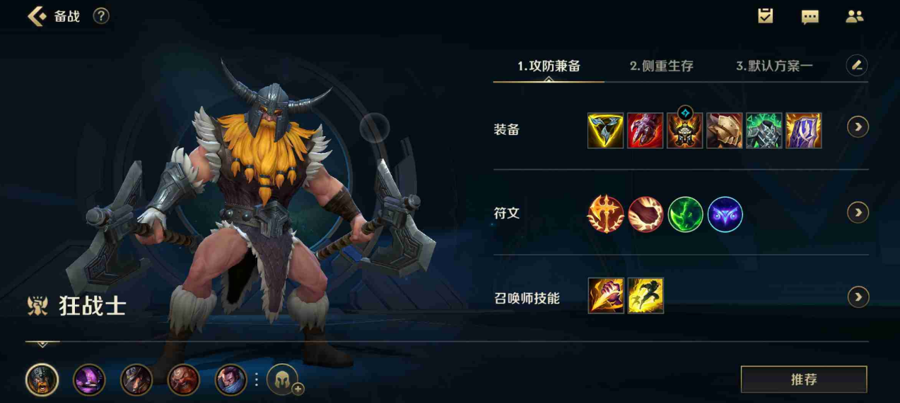 英雄联盟手游奥拉夫学什么技能