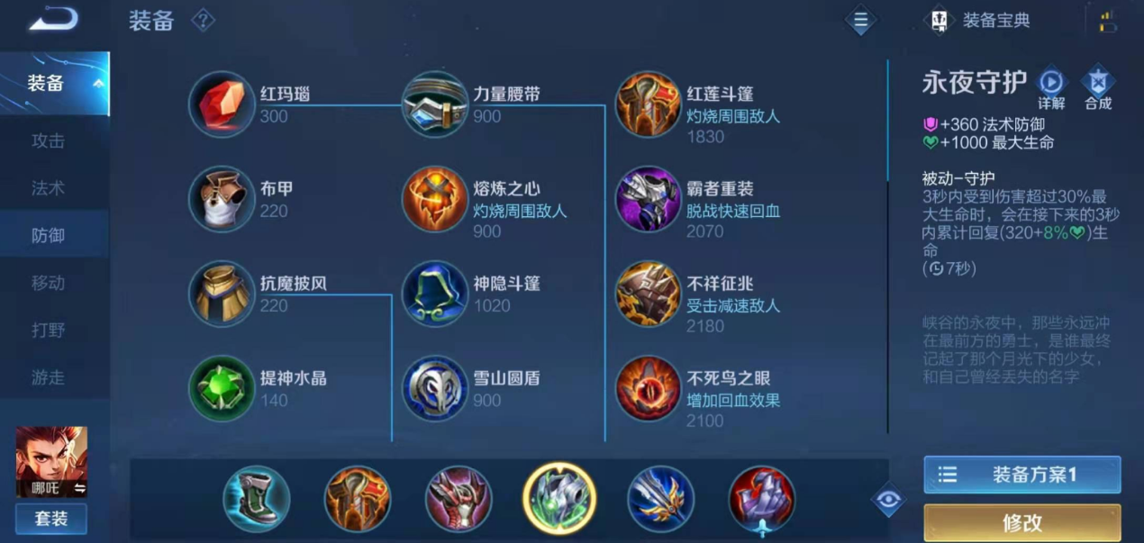 王者荣耀输出流哪吒怎么出装