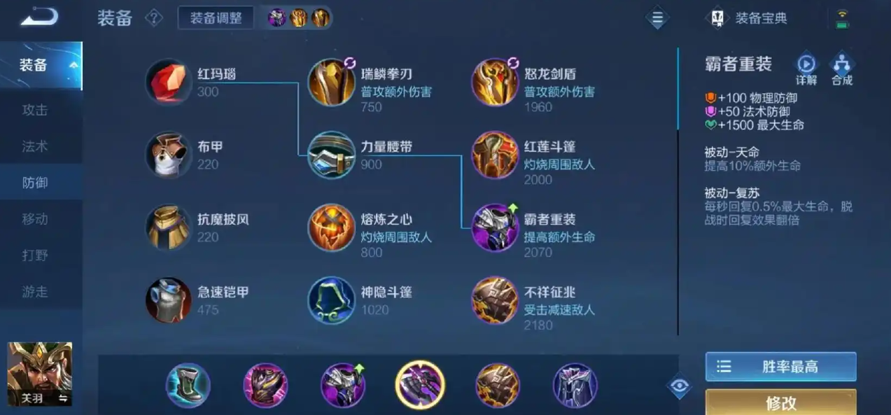 王者荣耀关羽的出装是什么