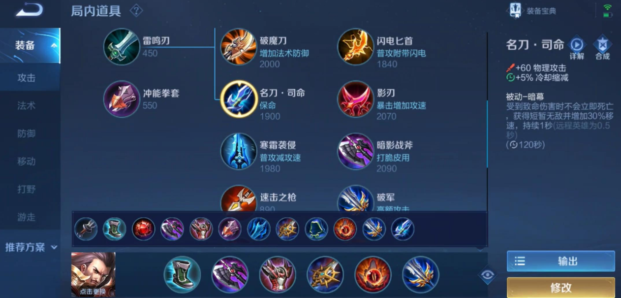 王者荣耀曹操逆风局怎么出装