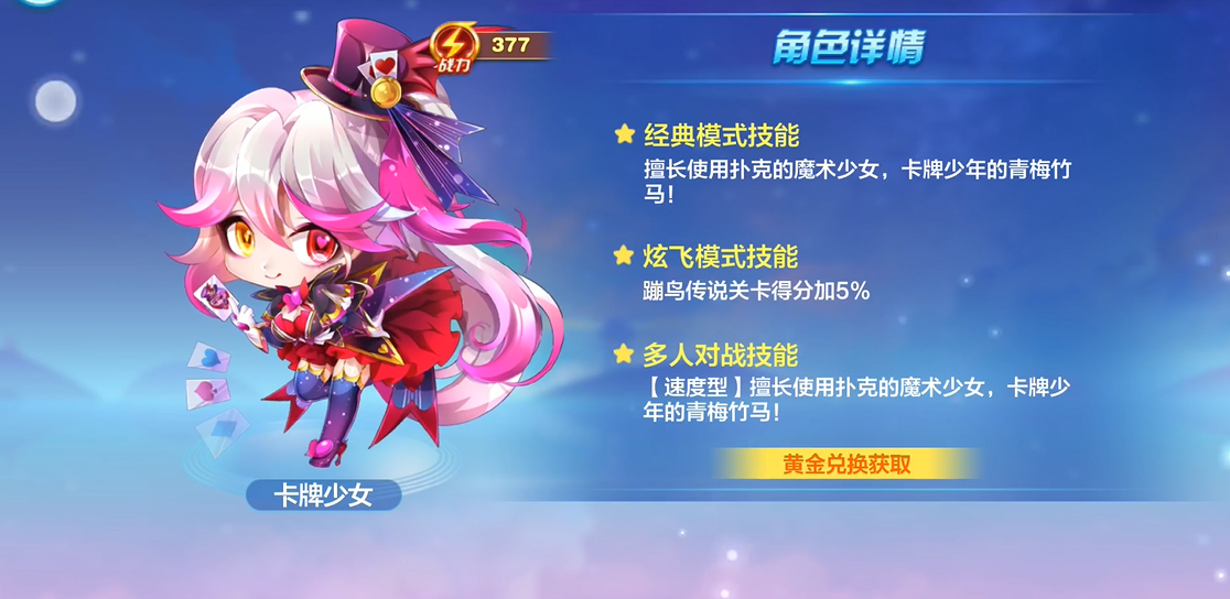 天天酷跑最强角色虞姬怎么获得的