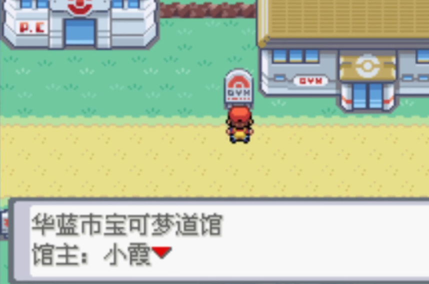 口袋妖怪火红华蓝市在哪 口袋妖怪火红华蓝市在哪