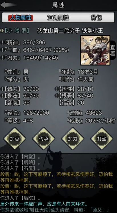 放置江湖伏龙山怎么进