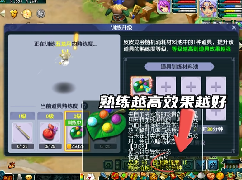 梦幻西游怎么练五龙丹