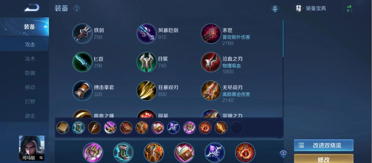 王者荣耀司马懿出装铭文怎么搭