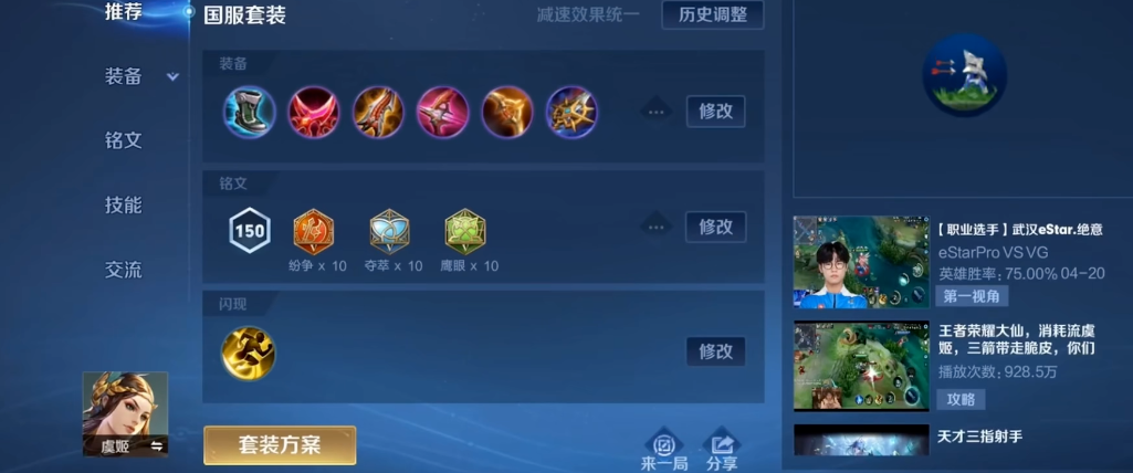 王者荣耀虞姬一秒三怎么出装