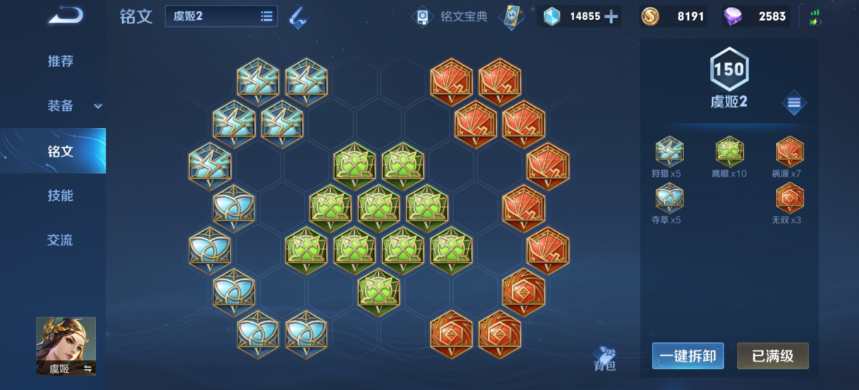 王者荣耀虞姬一秒三怎么出装