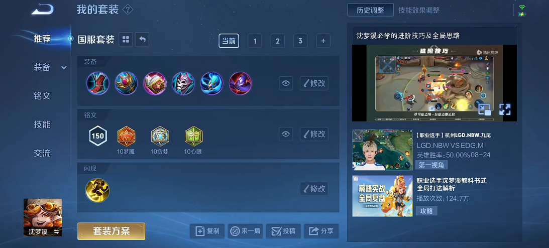 王者荣耀沈梦溪铭文和出装是什么