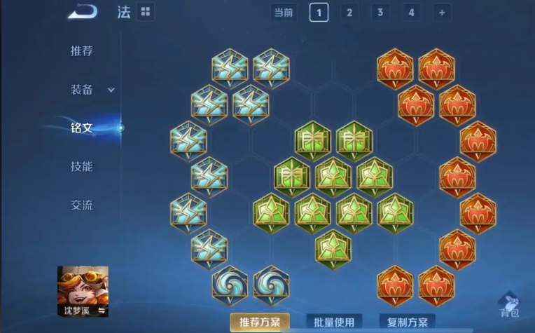 王者荣耀沈梦溪铭文和出装是什么