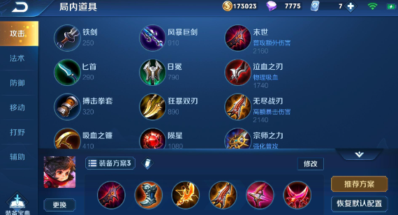 王者荣耀李元芳秒人怎么出装