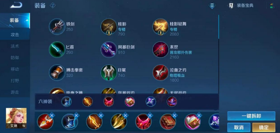 王者荣耀艾琳出装和铭文怎么搭配