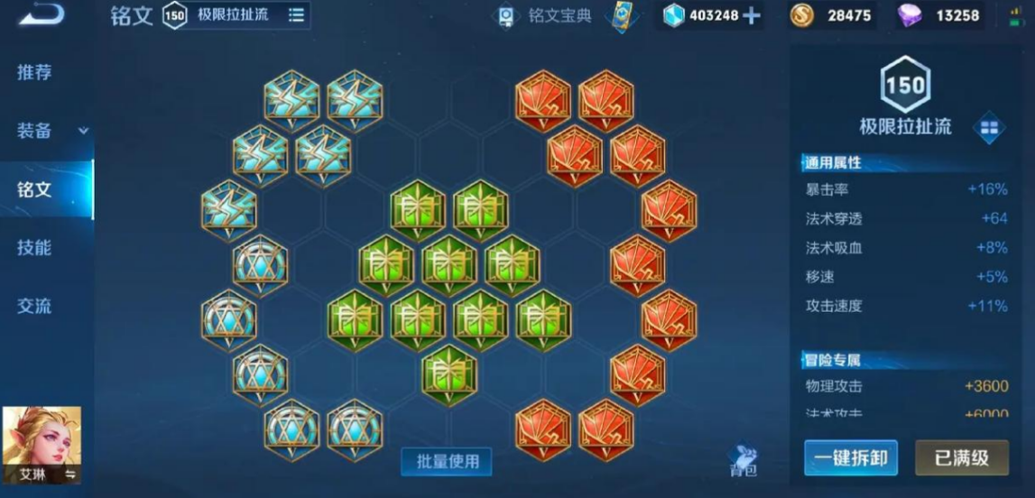 王者荣耀艾琳出装和铭文怎么搭配