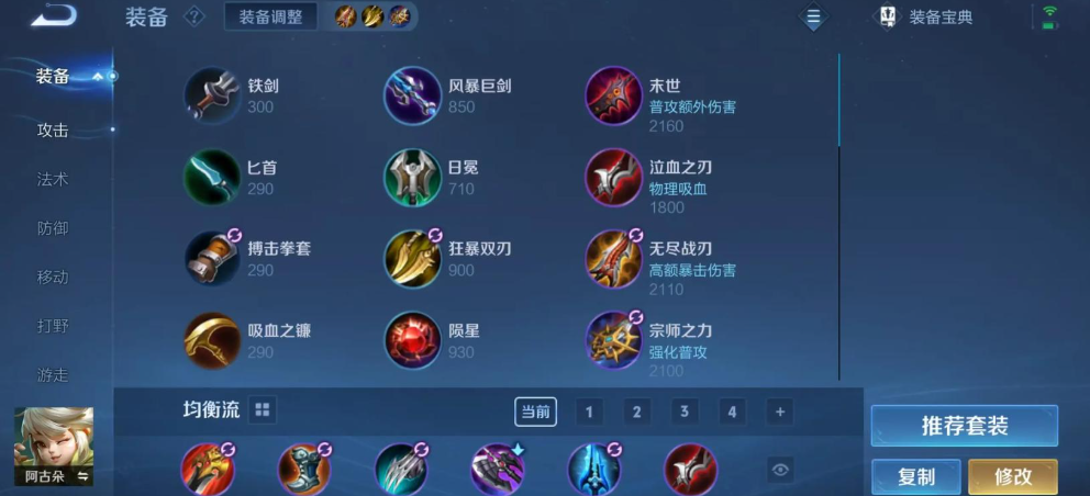 王者荣耀打野阿骨朵出装怎么搭配