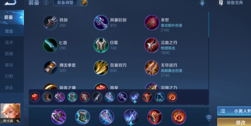 王者荣耀姬小满最强出装怎么搭配