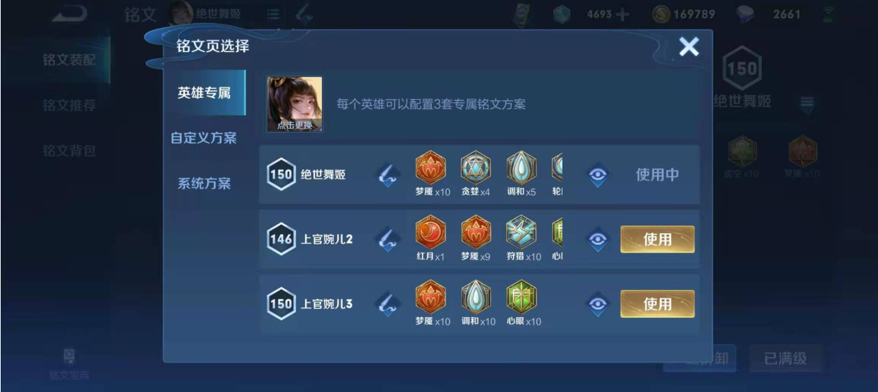 王者荣耀上官出装铭文怎么出 王者荣耀上官出装铭文怎么出