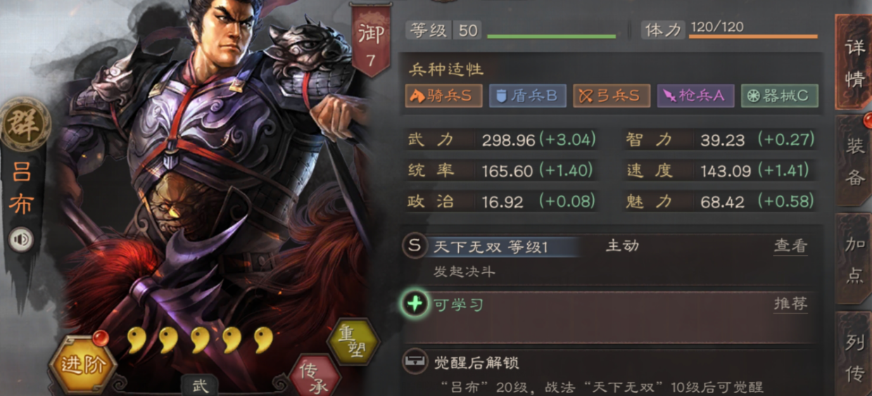 三国志战略版s4吕布如何碰瓷