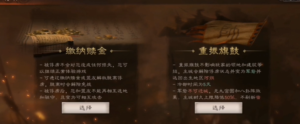 三国志战略版俘虏如何自救 三国志战略版俘虏如何自救