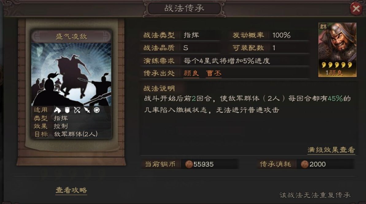 三国志战略版什么破盛气凌云