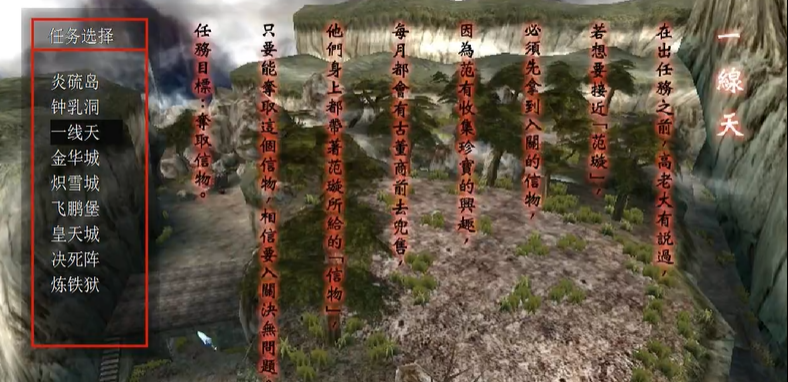 流星蝴蝶剑一线天怎么过关