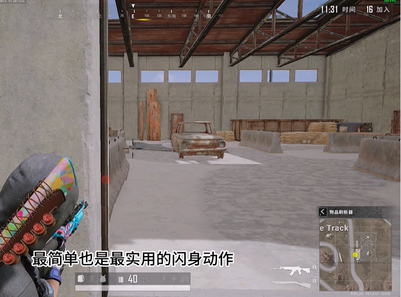 绝地求生怎么练习闪身枪