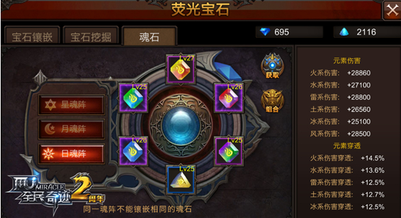 全民奇迹魂石怎么镶嵌