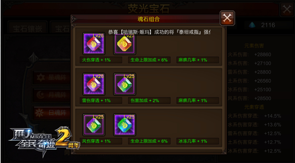 全民奇迹魂石怎么镶嵌 全民奇迹魂石怎么镶嵌