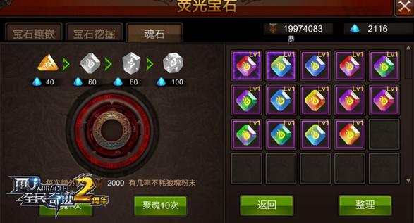 全民奇迹魂石怎么镶嵌 全民奇迹魂石怎么镶嵌