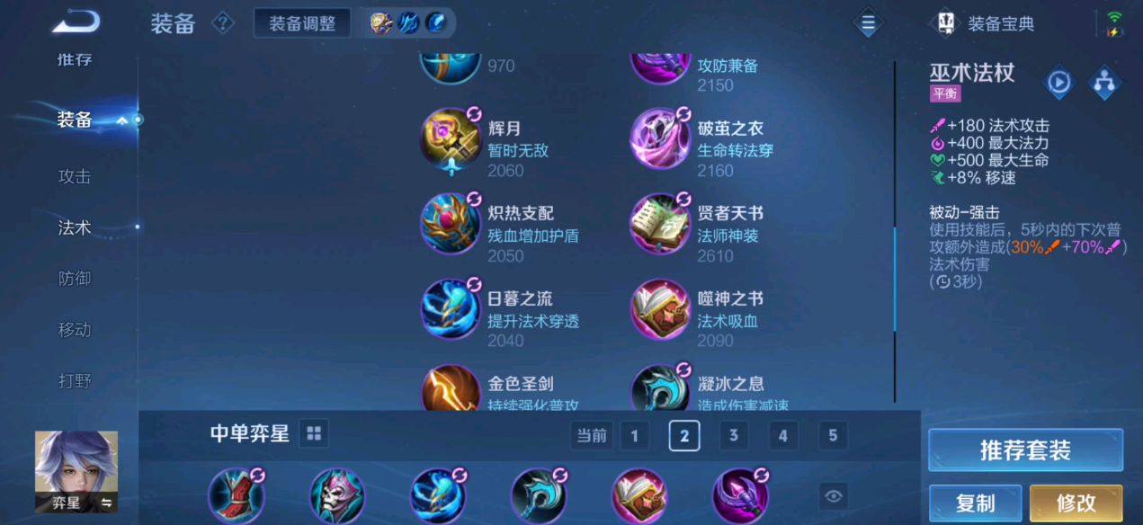 王者荣耀弈星出装铭文怎么搭配