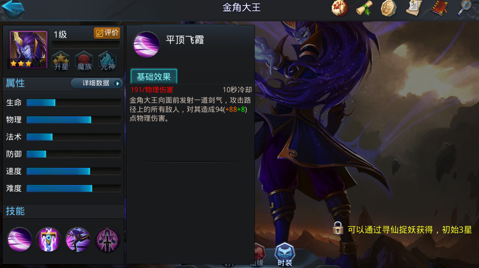 乱斗西游第六章第五关怎么过 乱斗西游第六章第五关怎么过