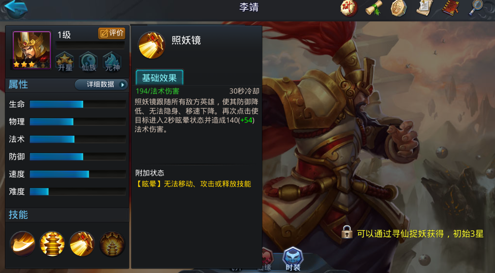 乱斗西游第六章第五关怎么过