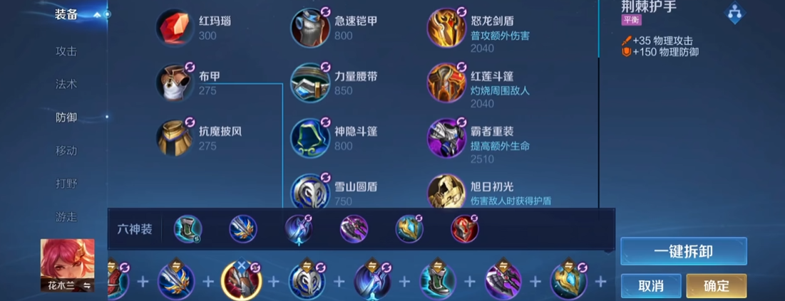 王者荣耀花木兰铭文出装如何搭配