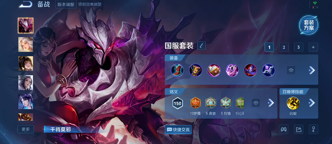 王者荣耀干将莫邪出装铭文怎么搭配