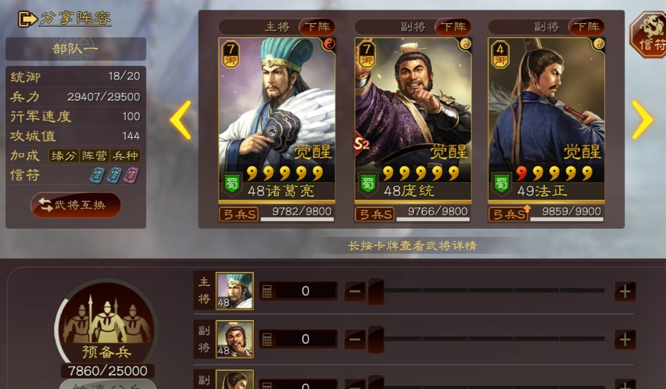 三国志战略版s2蜀智怎么破