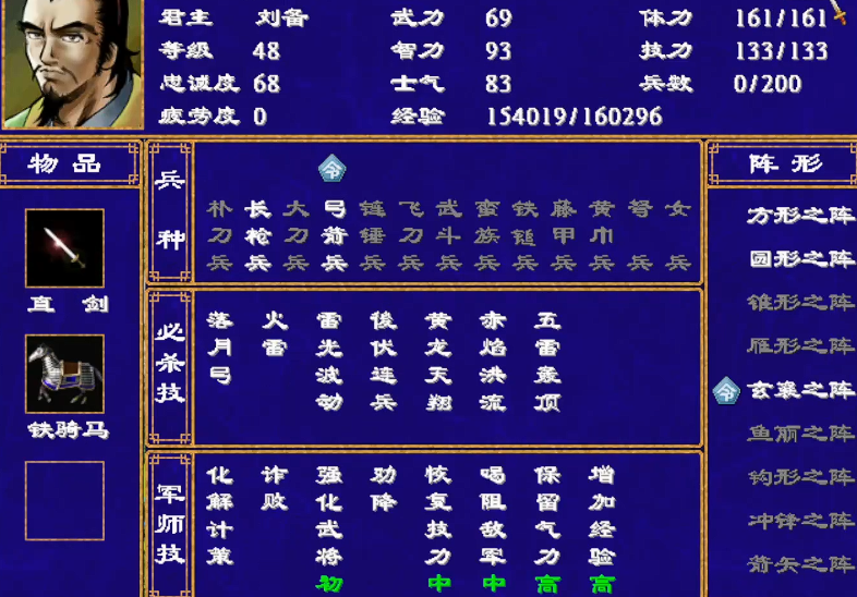 三国群英传2武器合成有什么技巧