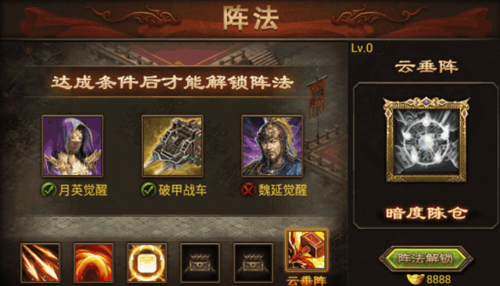 攻城掠地210级怎么开启阵法