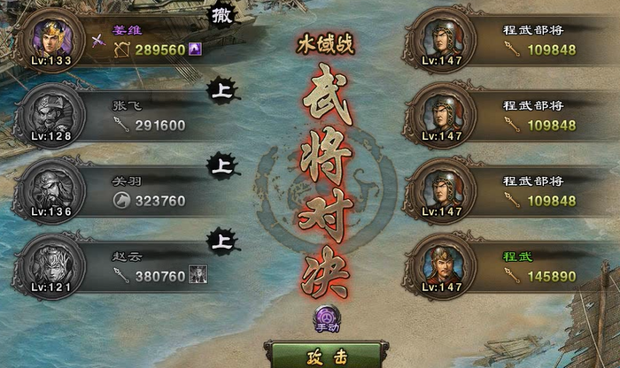 攻城掠地147程武怎么玩