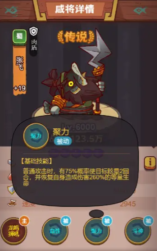 咸鱼之王怎么快速推图