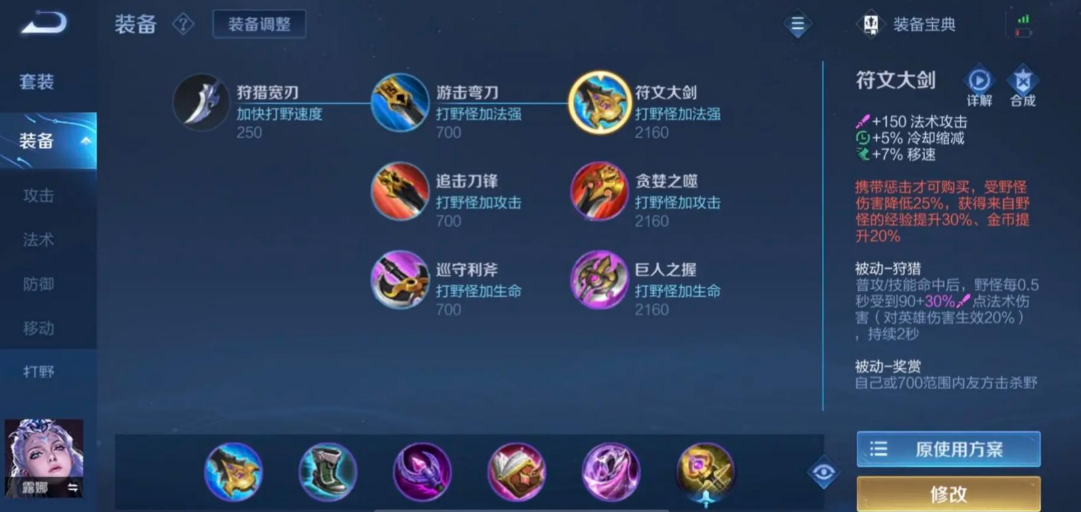 王者荣耀露娜出装顺序怎么出