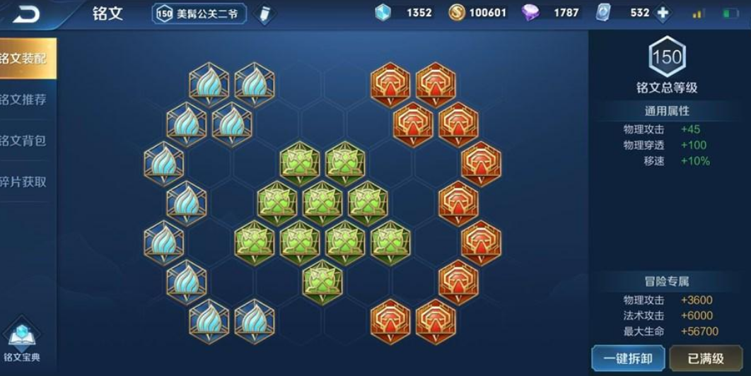 王者荣耀关羽辅助怎么出装和铭文