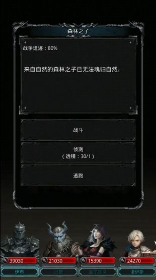 地下城堡2森林之子怎么打