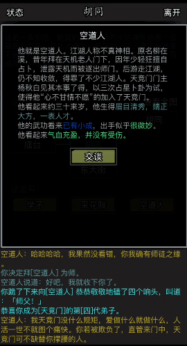 放置江湖天竞门空道人怎么打