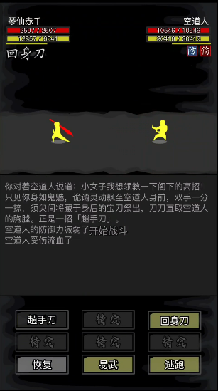 放置江湖天竞门空道人怎么打