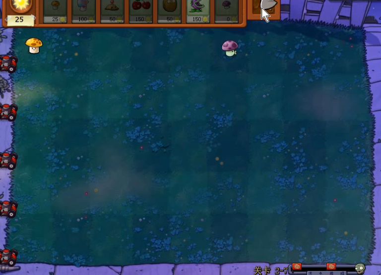 植物大战僵尸95版2-7怎么过 植物大战僵尸95版2-7怎么过