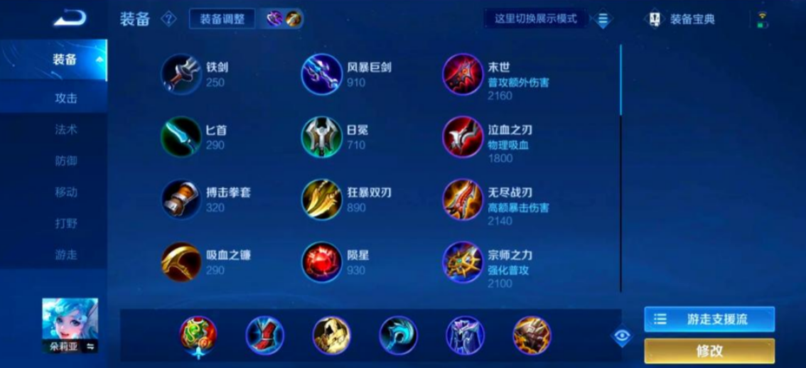 王者荣耀朵利亚最强出装怎么出