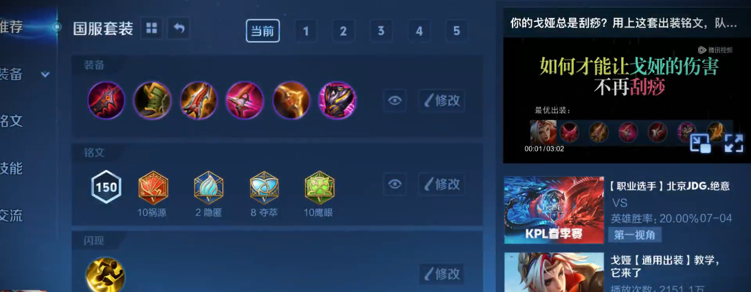 王者荣耀射手戈雅怎么出装