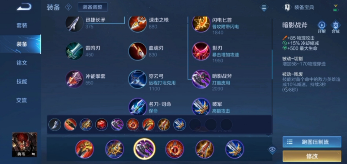 王者荣耀典韦铭文出装怎么出 王者荣耀典韦铭文出装怎么出