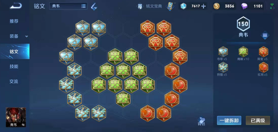 王者荣耀典韦铭文出装怎么出