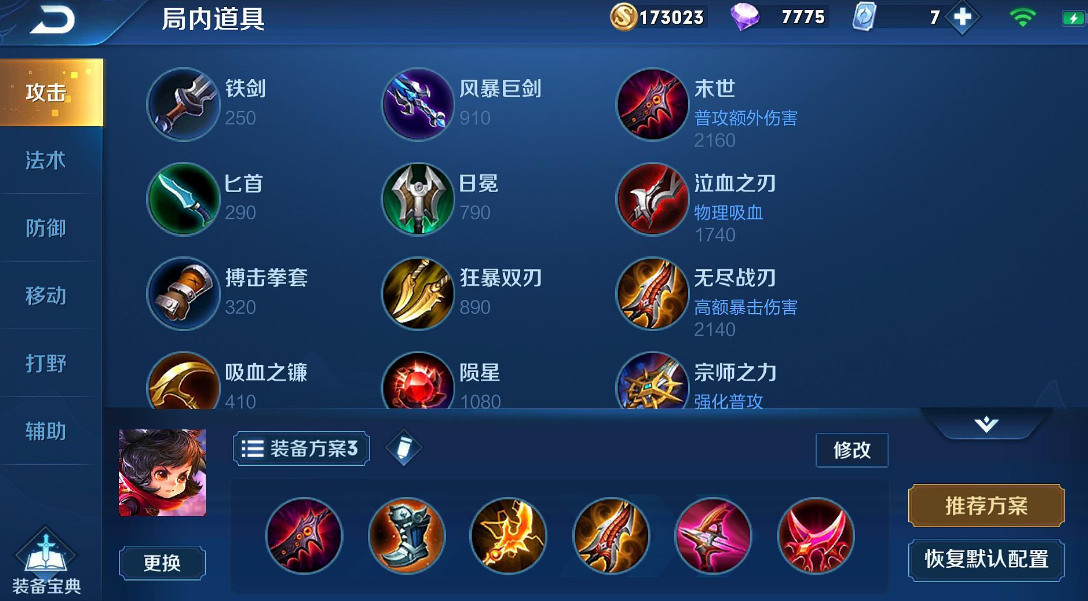 王者荣耀李元芳怎么搭配出装和铭文