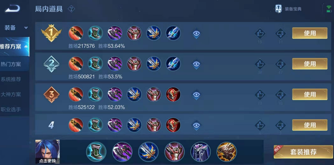 王者荣耀橘子铭文怎么出装